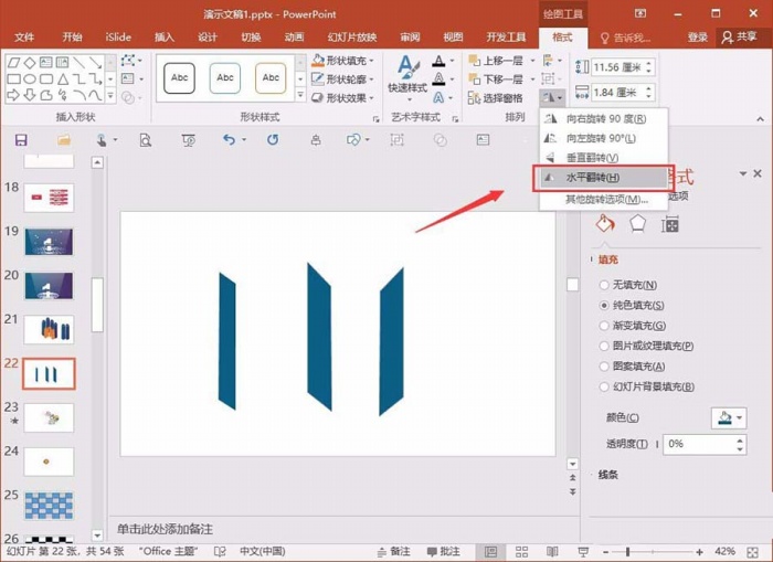 PPT绘制三维立体柱形的相关操作流程截图