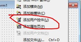 Visual Basic添加用户控件的使用流程截图