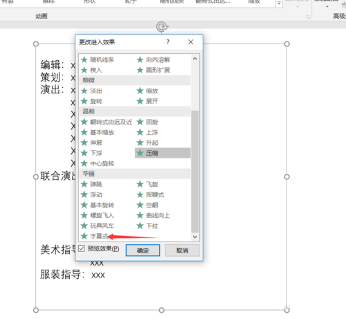 PPT制作电影字幕的操作使用步骤截图