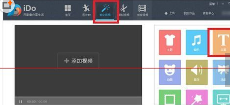 优酷ido为视频加文字字幕的具体操作截图