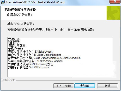 ArtiosCad 7.6中文版安装操作步骤介绍截图