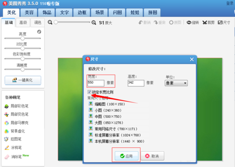 美图秀秀改变图片大小的基础操作截图