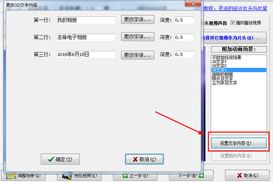 友锋电子相册制作片头的具体操作步骤截图