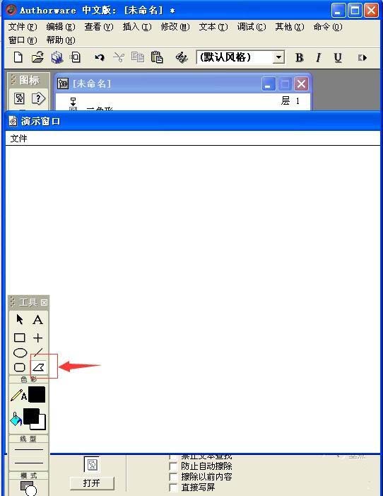 Authorware绘制三角形的相关操作教程截图