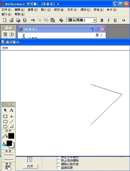 Authorware绘制三角形的相关操作教程截图