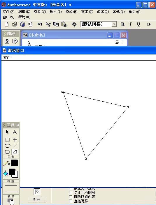 Authorware绘制三角形的相关操作教程截图