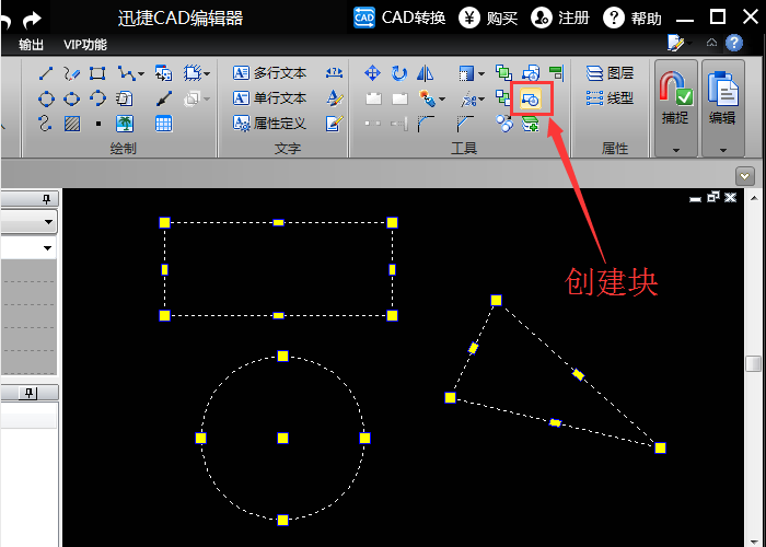 迅捷CAD编辑器把CAD里多个图形合并成块的相关流程截图