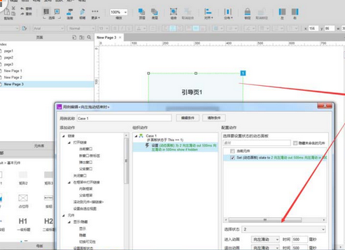 Axure设计滑动引导页效果原型的操作教程截图