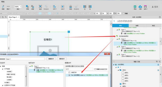 Axure设计滑动引导页效果原型的操作教程截图