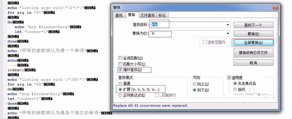 notepad++批量替换特殊字符的详细操作教程截图