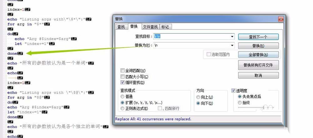 notepad++批量替换特殊字符的详细操作教程截图