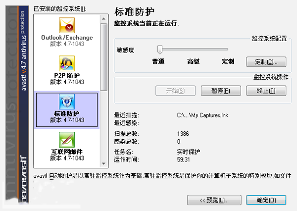 Avast添加信任文件的操作教程截图