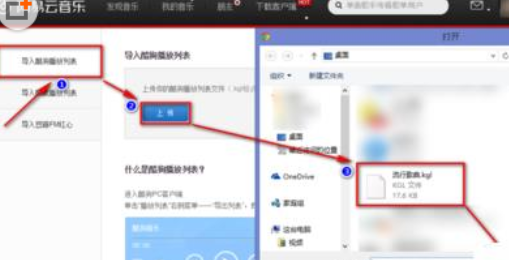 酷狗音乐歌单导入网易云音乐的详细操作方法截图