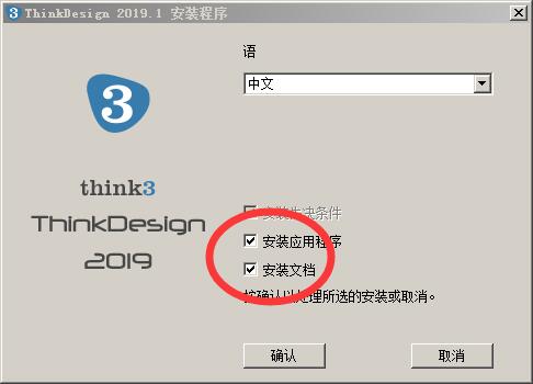 ThinkDesign 2019进行安装的操作方法截图