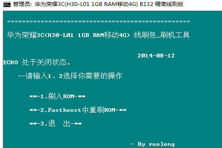 刷机精灵救砖的详细操作教程截图