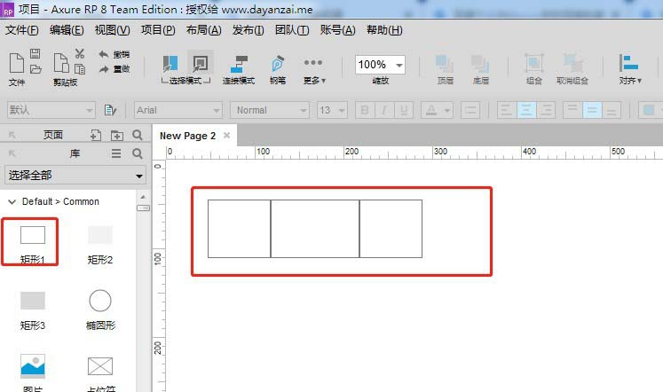 axure制作加减号控制数据效果的详细操作步骤截图