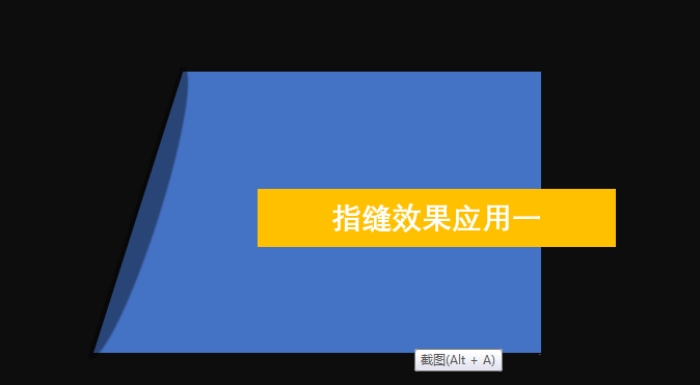 ppt制作指缝效果的操作步骤截图