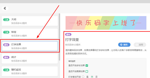 快乐码字去除特效的操作使用教程截图