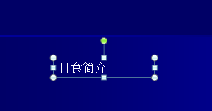 ppt幻灯片制作目录页的详细操作教程截图