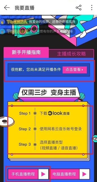 网易云音乐开通直播功能的详细操作教程截图