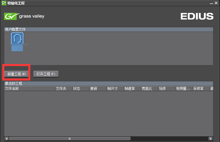 EDIUS分离视频的具体操作教程截图