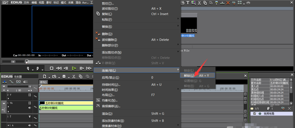 EDIUS分离视频的具体操作教程截图