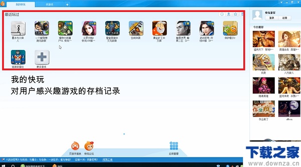 快玩游戏盒功能详细介绍截图