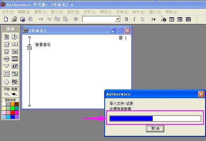 Authorware添加背景音乐的详细操作方法截图