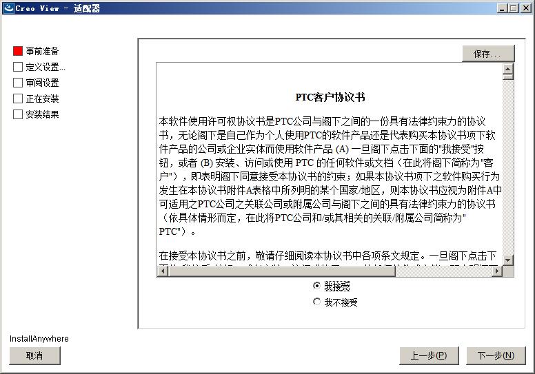 Creo View 6.0进行安装的操作教程截图