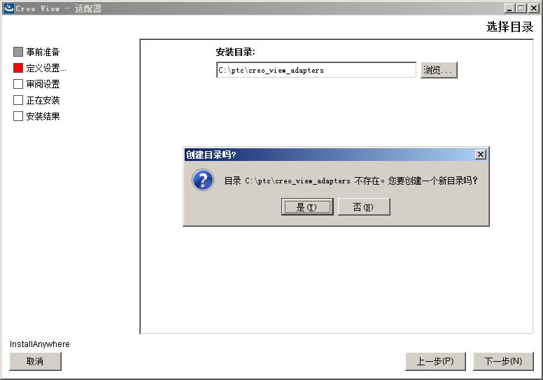 Creo View 6.0进行安装的操作教程截图