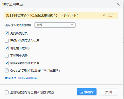 2345王牌浏览器CPU占用高的处理操作教程截图