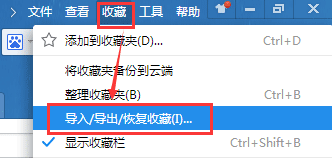 2345王牌浏览器查找导入导出恢复收藏夹的相关操作步骤截图