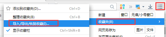 2345王牌浏览器查找导入导出恢复收藏夹的相关操作步骤截图