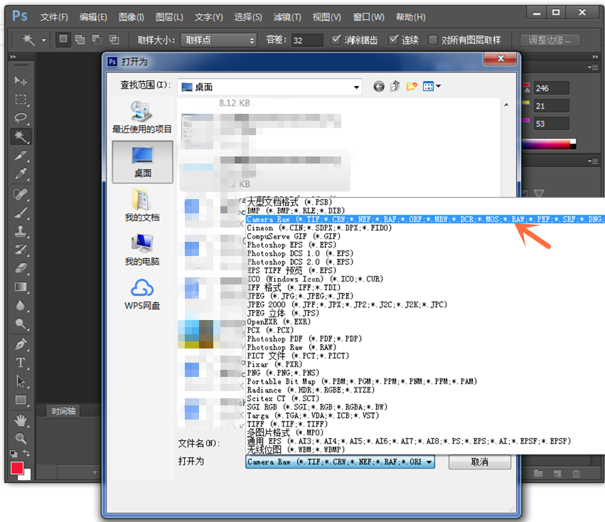 Photoshop查找Camera RAW的操作方法截图