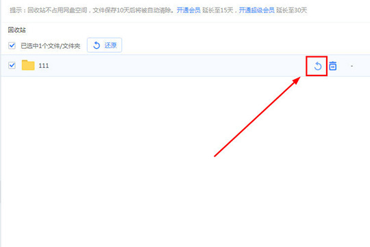 百度网盘找回误删文件的操作教程截图