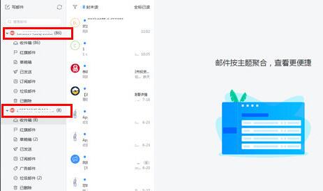 网易邮箱大师删掉邮箱帐号的操作教程截图