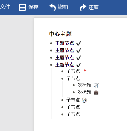 迅捷思维导图设置以思维导图查看纲领的相关操作方法截图