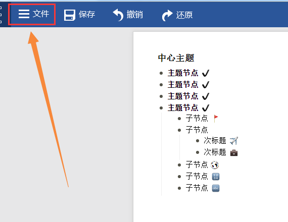 迅捷思维导图设置以思维导图查看纲领的相关操作方法截图