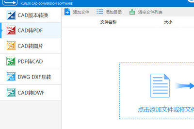 迅捷CAD转换器转换图纸的操作教程截图