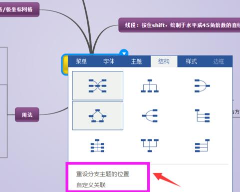 迅捷思维导图中结构进行更换的具体操作方法截图