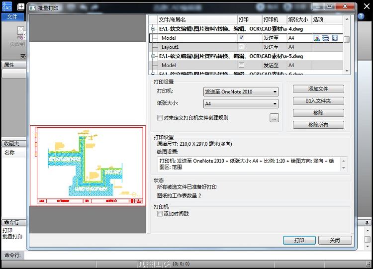 迅捷CAD编辑器批量打印CAD图纸的相关操作方法截图