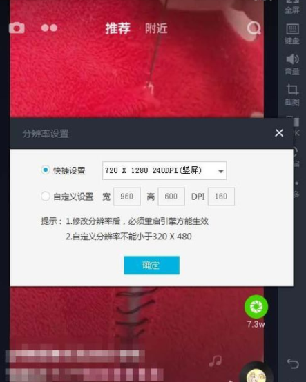 抖音电脑版调整分辨率的图文操作截图