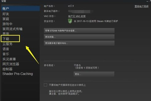 steam更改下载区的简单操作截图