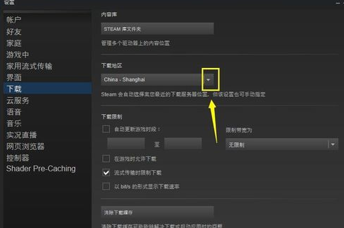 steam更改下载区的简单操作截图