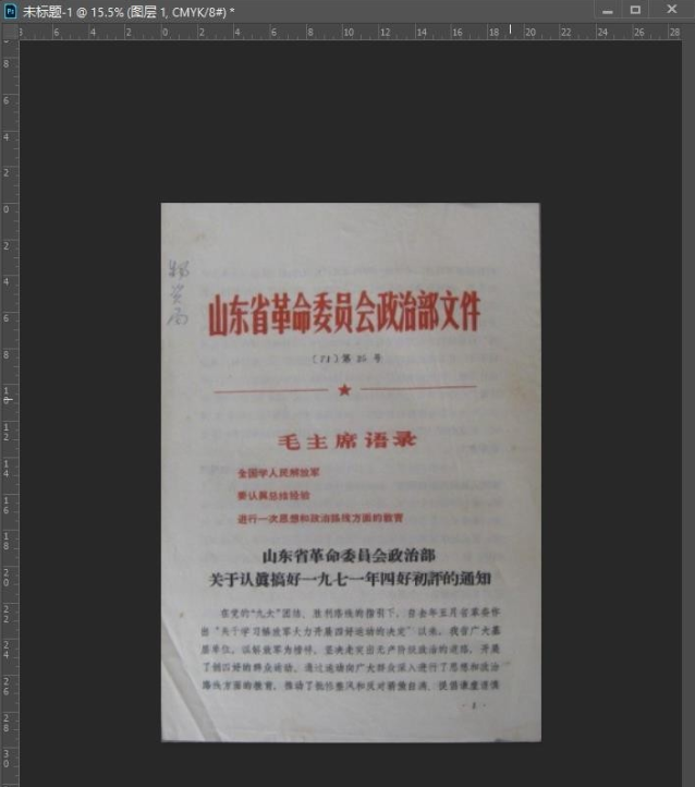 利用PS将倾斜照片进行调正的操作步骤截图