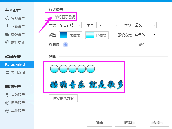 酷狗音乐设置歌词单行显示的简单操作过程截图