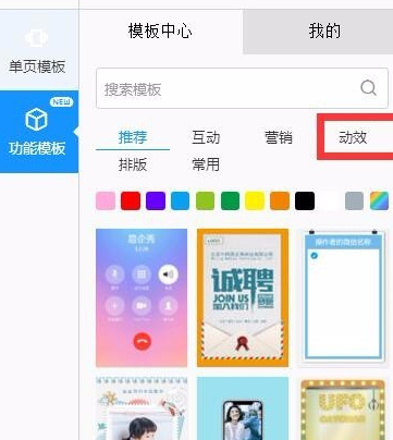 易企秀添加开屏动画的图文操作步骤截图