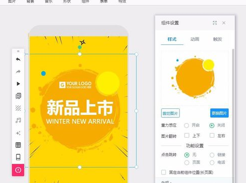 易企秀添加开屏动画的图文操作步骤截图