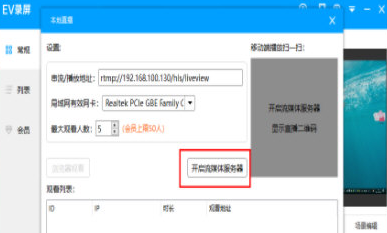 EV录屏启动本地直播的具体操作教程截图