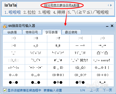 qq拼音输入法打出特殊符号的相关操作方法截图